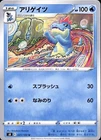 Croconaw