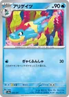 Croconaw