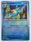 Croconaw