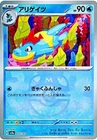 Croconaw