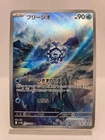 Cryogonal