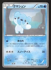 Cubchoo