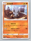 Cubone
