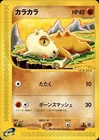 Cubone