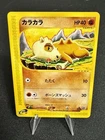 Cubone