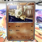 Cubone
