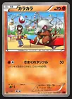 Cubone