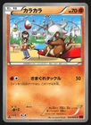 Cubone