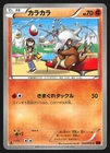 Cubone