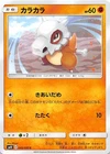 Cubone