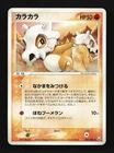 Cubone