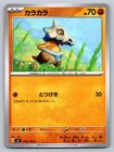 Cubone
