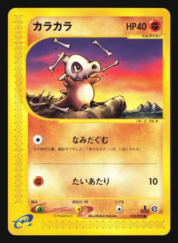 Cubone