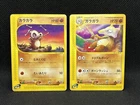 Marowak