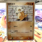 Cubone