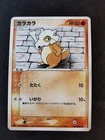 Cubone