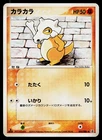 Cubone