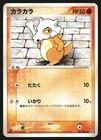 Cubone