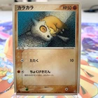Cubone