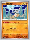 Cubone