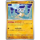 Cubone