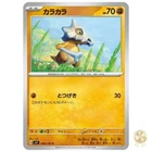 Cubone