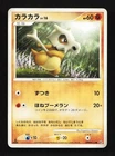 Cubone