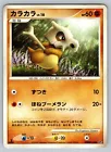 Cubone
