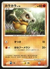 Cubone