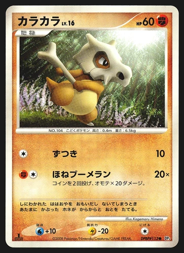Cubone