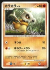 Cubone