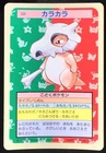 Cubone