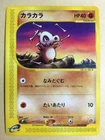 Cubone