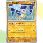 Cubone