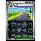 Cycling Road