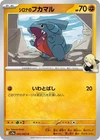 Cynthia's Gible