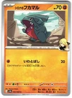 Cynthia's Gible