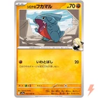 Cynthia's Gible