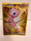 Mew EX