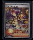 Acerola's Mischief