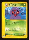 Arbok