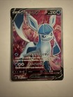 Glaceon V