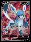 Glaceon V