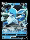 Glaceon V
