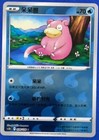 Slowpoke
