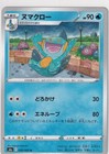 Marshtomp