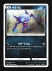 Sableye