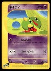 Natu