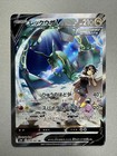 Rayquaza V