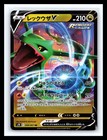 Rayquaza V